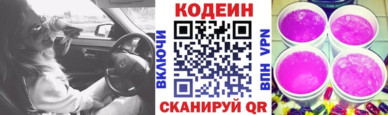 Codein Purple Drank  Староминская 