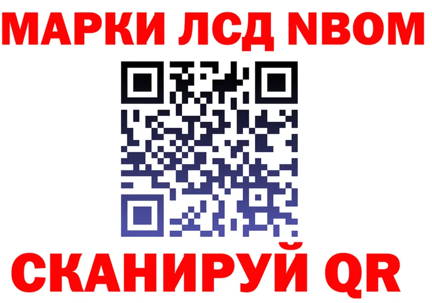 Марки N-bome 1,8мг зеркало нарко площадка kraken Староминская